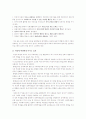 [통합교육] 통합교육에 대한 인식 (A+) 8페이지
