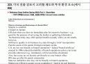 국제진출과 기업파트너링 전략 17페이지