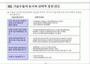 국제진출과 기업파트너링 전략 30페이지