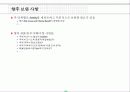 국제진출과 기업파트너링 전략 47페이지