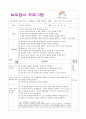 [부모교육] 부모참여 프로그램 (집단상담) - 문제행동의 이해와 대처법 2페이지