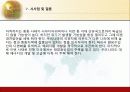 중동의 민주화 유가 그리고 경제적 파장 13페이지