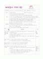 [부모교육] 부모참여 프로그램 (독서토론) - 내 아이를 위한 감정 코칭 2페이지