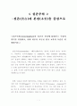 [교육철학] 실존주의 - 실존(實存)과 본질(本質)을 중심으로 1페이지