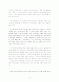 [교육철학] 실존주의 - 실존(實存)과 본질(本質)을 중심으로 2페이지