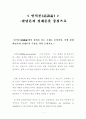 [교육철학] 인식론(認識論) - 관념론과 실재론을 중심으로 1페이지
