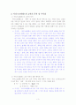 아리스토텔레스 교육론과 현대교육의 시사점 3페이지