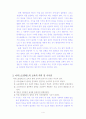 아리스토텔레스 교육론과 현대교육의 시사점 4페이지