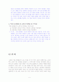 아리스토텔레스 교육론과 현대교육의 시사점 5페이지