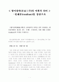 형이상학(形而上學)의 의미(어원적)-실재론 규명을 중심으로 1페이지