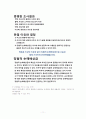 물에빠진이슈법으로살리기 핵심요약(조선대학교) 11페이지