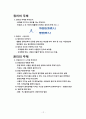 물에빠진이슈법으로살리기 핵심요약(조선대학교) 12페이지