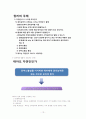 물에빠진이슈법으로살리기 핵심요약(조선대학교) 13페이지