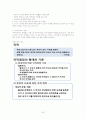 물에빠진이슈법으로살리기 핵심요약(조선대학교) 20페이지