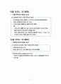물에빠진이슈법으로살리기 핵심요약(조선대학교) 21페이지