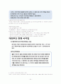 물에빠진이슈법으로살리기 핵심요약(조선대학교) 24페이지
