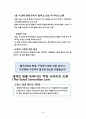 물에빠진이슈법으로살리기 핵심요약(조선대학교) 29페이지
