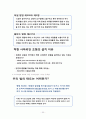 물에빠진이슈법으로살리기 핵심요약(조선대학교) 30페이지