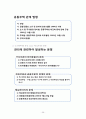 물에빠진이슈법으로살리기 핵심요약(조선대학교) 39페이지