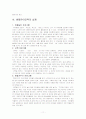 [사회복지] 생태유아교육  11페이지