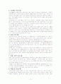 [사회복지] 생태유아교육  13페이지