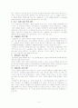 [사회복지] 생태유아교육  14페이지