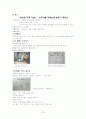 [사회복지] 생태유아교육  16페이지