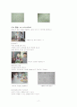 [사회복지] 생태유아교육  17페이지
