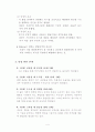 (교육심리학) 에릭슨의 교육 심리학 - 심리사회 발달 이론 4페이지