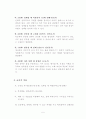 (교육심리학) 에릭슨의 교육 심리학 - 심리사회 발달 이론 5페이지