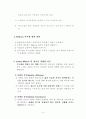 (교육심리학) 에릭슨의 교육 심리학 - 심리사회 발달 이론 6페이지