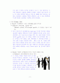(교육심리학) 에릭슨의 심리사회 발달 이론에 대한 고찰 2페이지