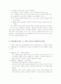 (교육행정과 교육경영)-인간관계와 갈등이론 2페이지