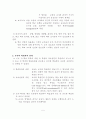 (교육행정과 교육경영)-인간관계와 갈등이론 5페이지