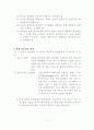 (교육행정과 교육경영)-인간관계와 갈등이론 6페이지