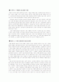 도시행정론 - 수원 화성의 SWAT분석으로 살펴본 수원시의 경쟁력 5페이지