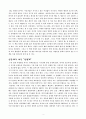 [독후감] 교만한 인간에게 보내는 경고 「침묵의 봄」을 읽고 2페이지