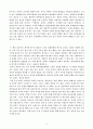 [독후감] 교만한 인간에게 보내는 경고 「침묵의 봄」을 읽고 4페이지