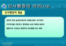 인사행정과 인사행정관리 3페이지