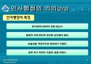 인사행정과 인사행정관리 4페이지
