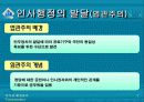 인사행정과 인사행정관리 7페이지