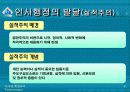 인사행정과 인사행정관리 8페이지