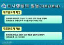 인사행정과 인사행정관리 9페이지