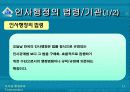 인사행정과 인사행정관리 11페이지