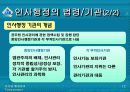 인사행정과 인사행정관리 12페이지