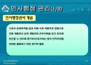 인사행정과 인사행정관리 13페이지