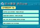 인사행정과 인사행정관리 14페이지