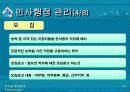 인사행정과 인사행정관리 16페이지