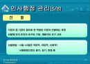 인사행정과 인사행정관리 17페이지