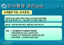 인사행정과 인사행정관리 18페이지